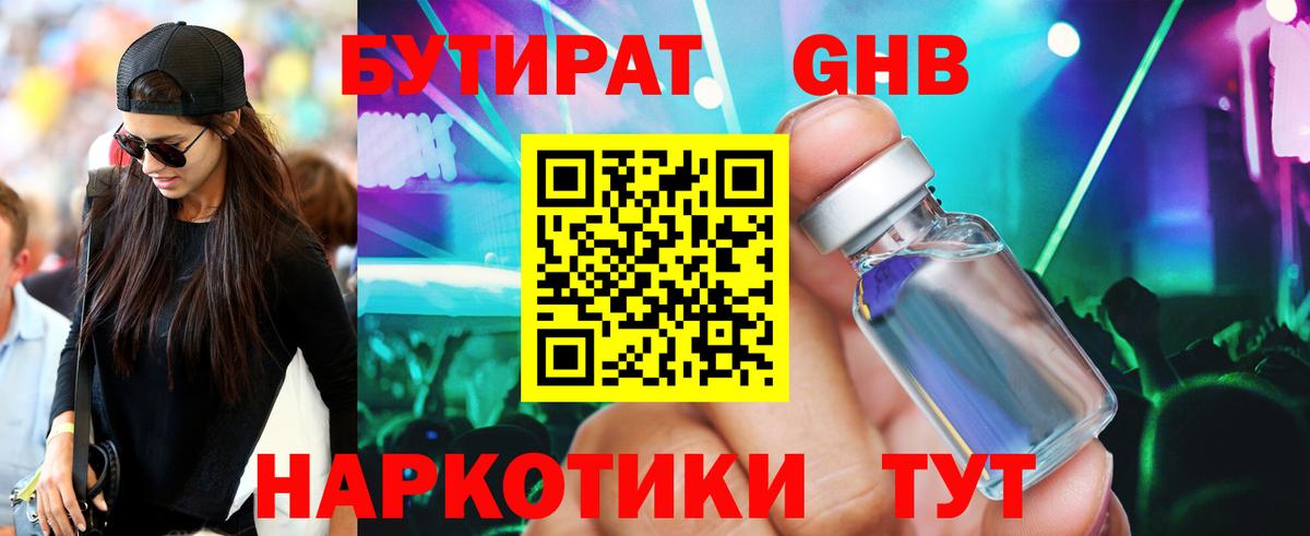 Бутират вода Янаул