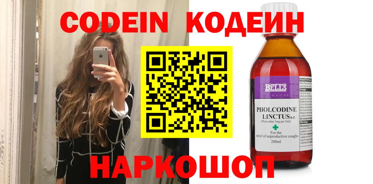 Кодеин напиток Lean (лин)  Вход с VPN  Янаул  Кодеиновый сироп Lean Purple Drank 