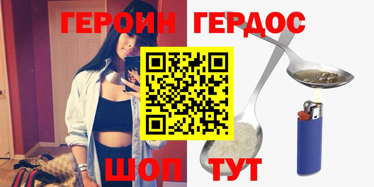 Янаул  ГЕРОИН Heroin  Вход с VPN 
