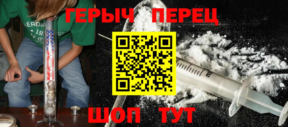 ГЕРОИН хмурый Янаул