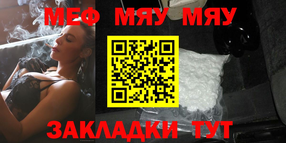 Мефедрон кристаллы Янаул