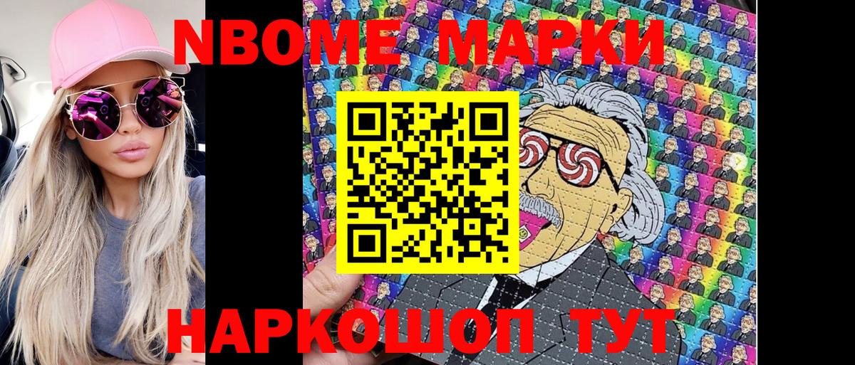 Марки N-bome 1,8мг  Вход с VPN  Марки N-bome 1,8мг  Янаул 